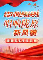 【專題】強國復(fù)興有我-甘肅省殘聯(lián)特輯